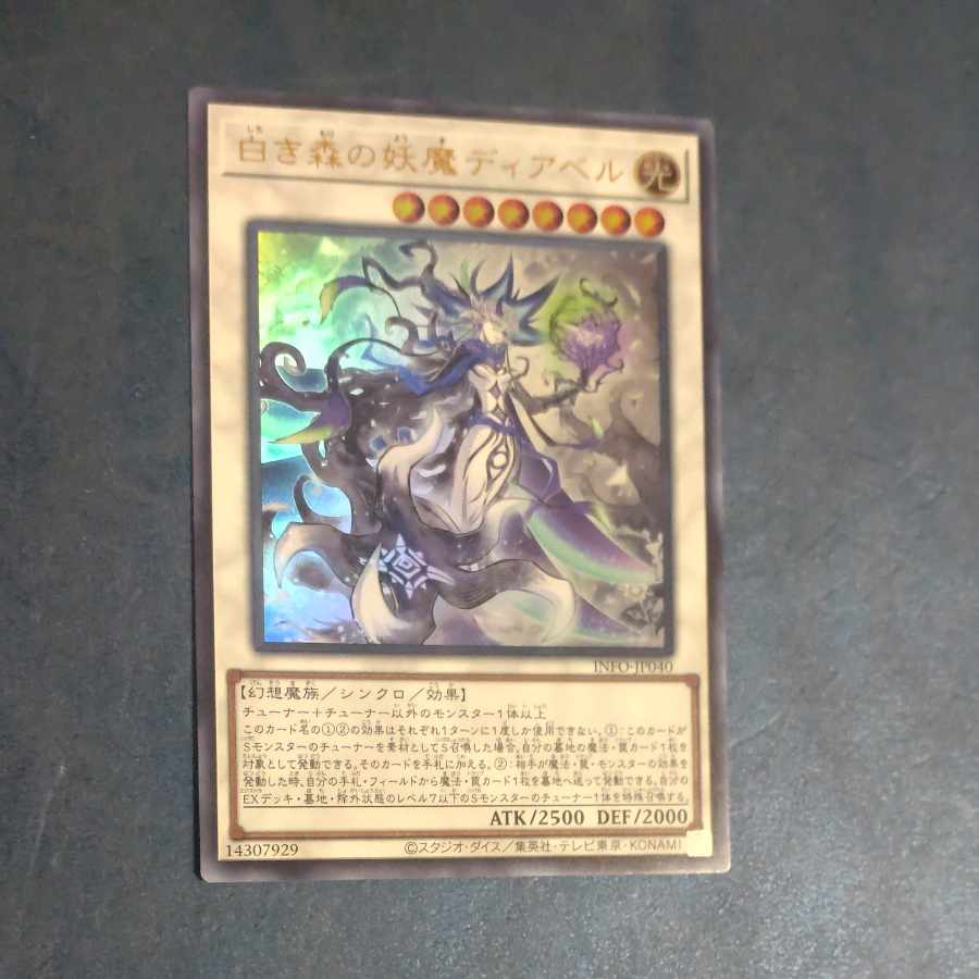 White Forest Demon Dia Bianca Ultra Rare INFO-JP040 [Mokurindo