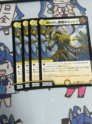 Cursed Darkness Demonic Mississippi C 81/110