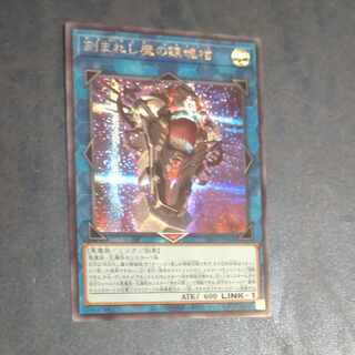 Engraved Demon Requiem Coffin Secret Rare INFO-JP046 [Mokurindo].