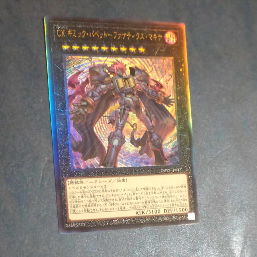 CX ギミック・パペット-ファナティクス・マキナ アルティメットレア INFO-JP043　【木林堂】