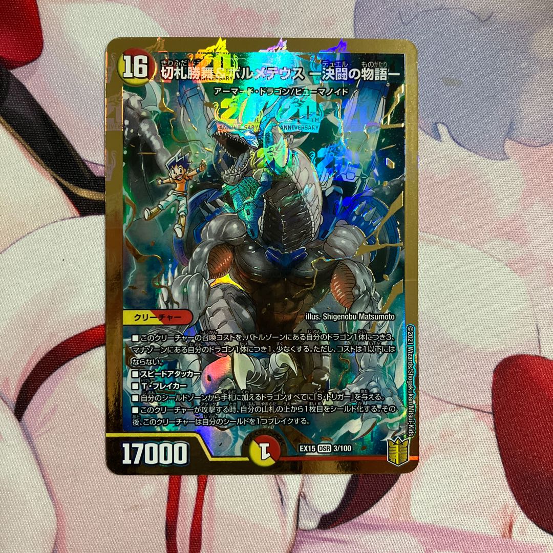 切札勝舞&ボルメテウス -決闘の物語- DSR 3/100