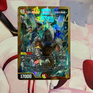 切札勝舞&ボルメテウス -決闘の物語- DSR 3/100