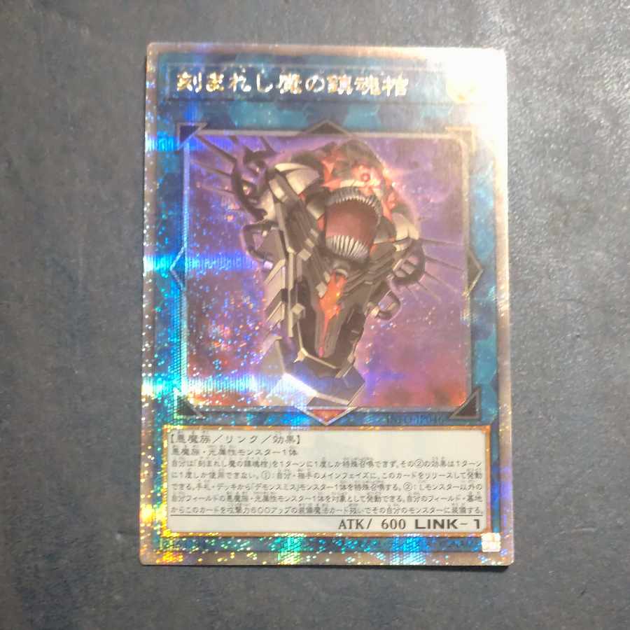 Engraved Demon's Requiem Coffin QCSE, 25th Siku INFO-JP046 [Mokurindo].