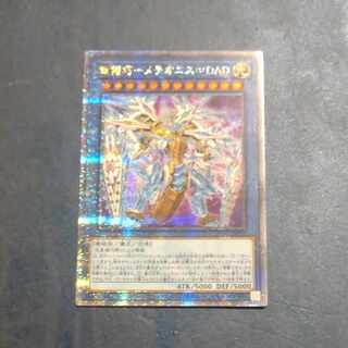 Ryugi Takumi - Meteonis=DAD QCSE, 25th Siku INFO-JP032 [Mokurindo