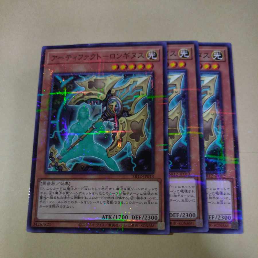 Artifact - Longinus JP013