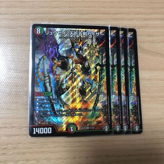 リュウセイ・天下五剣カイザー　4枚