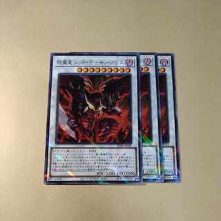 えん魔竜 レッド・デーモン・アビス