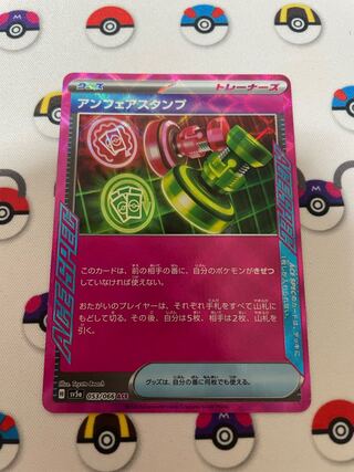 アンフェアスタンプ ACE 053/066