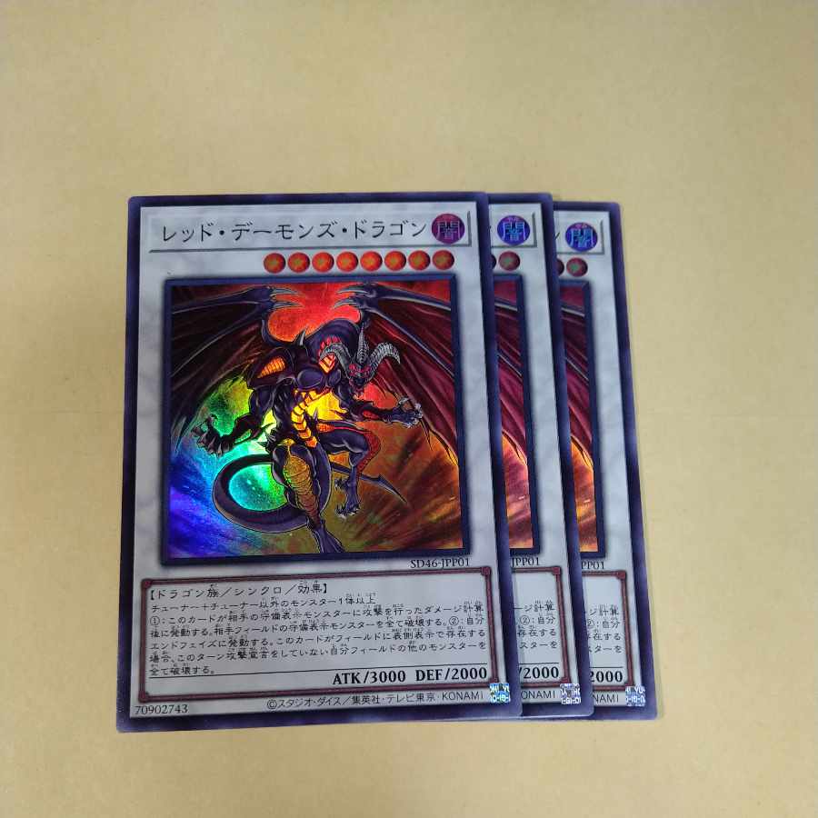 レッド・デーモンズ・ドラゴン