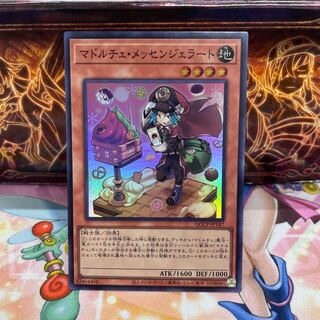 マドルチェ・メッセンジェラート スーパーレア QCCP-JP147