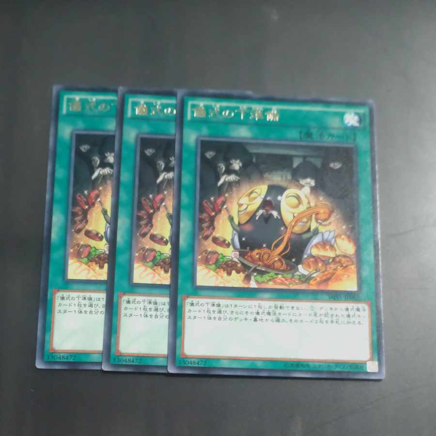 Pre-Preparation of Rites rare JP065✕3 [Mokurindo].