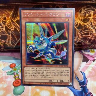 ヴァレット・シンクロン シークレットレア QCCP-JP092