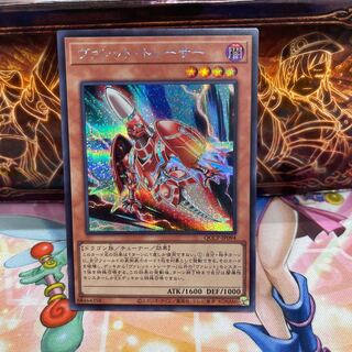 ヴァレット・トレーサー シークレットレア QCCP-JP094