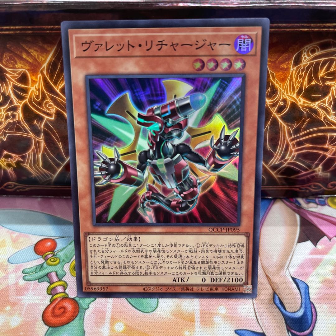 Rokket Recharger Super Rare QCCP-JP095