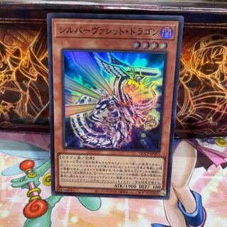 シルバーヴァレット・ドラゴン スーパーレア QCCP-JP093