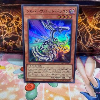 シルバーヴァレット・ドラゴン スーパーレア QCCP-JP093