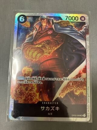 Sakazaki SR OP02-099