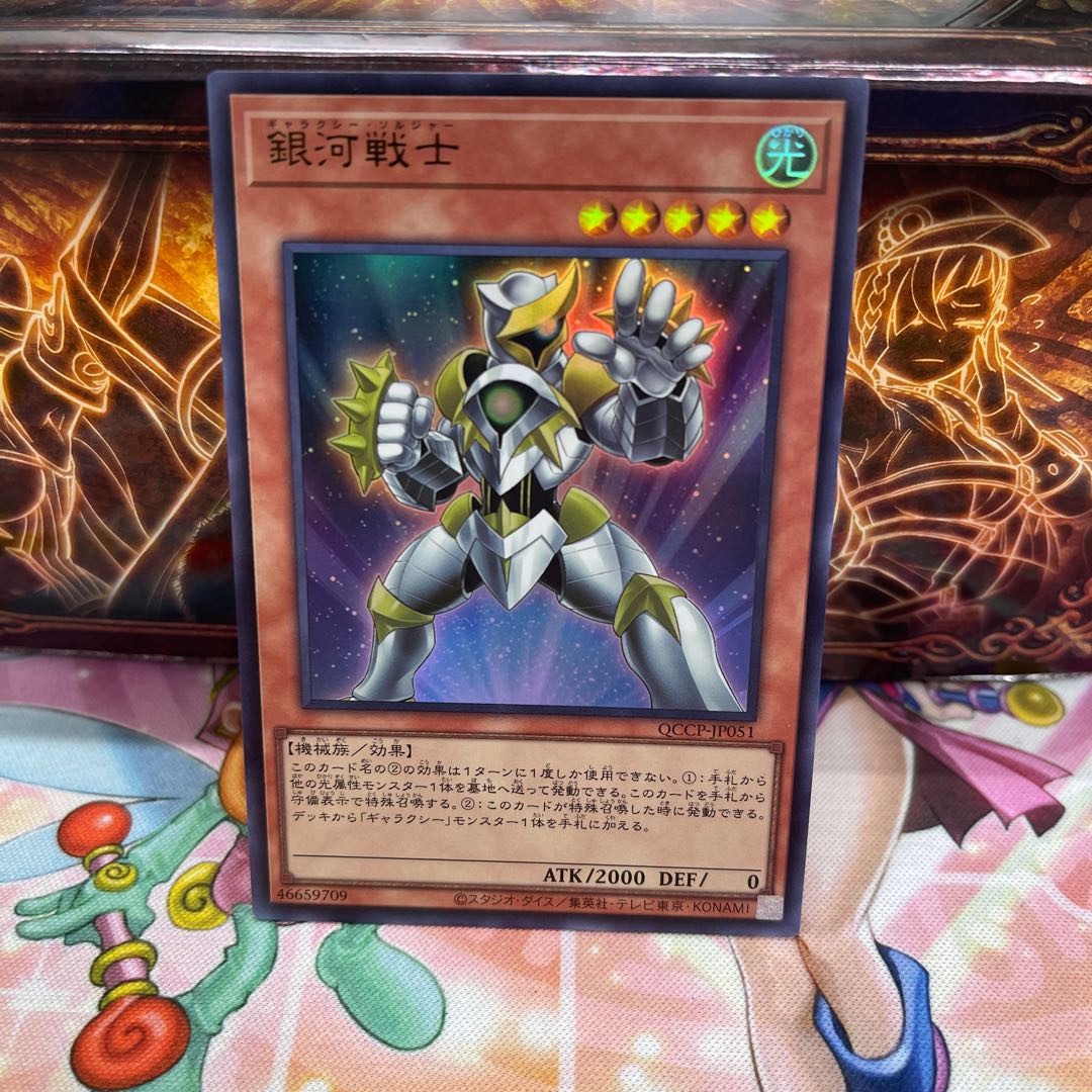 Galaxy Soldier Ultra Rare QCCP-JP051