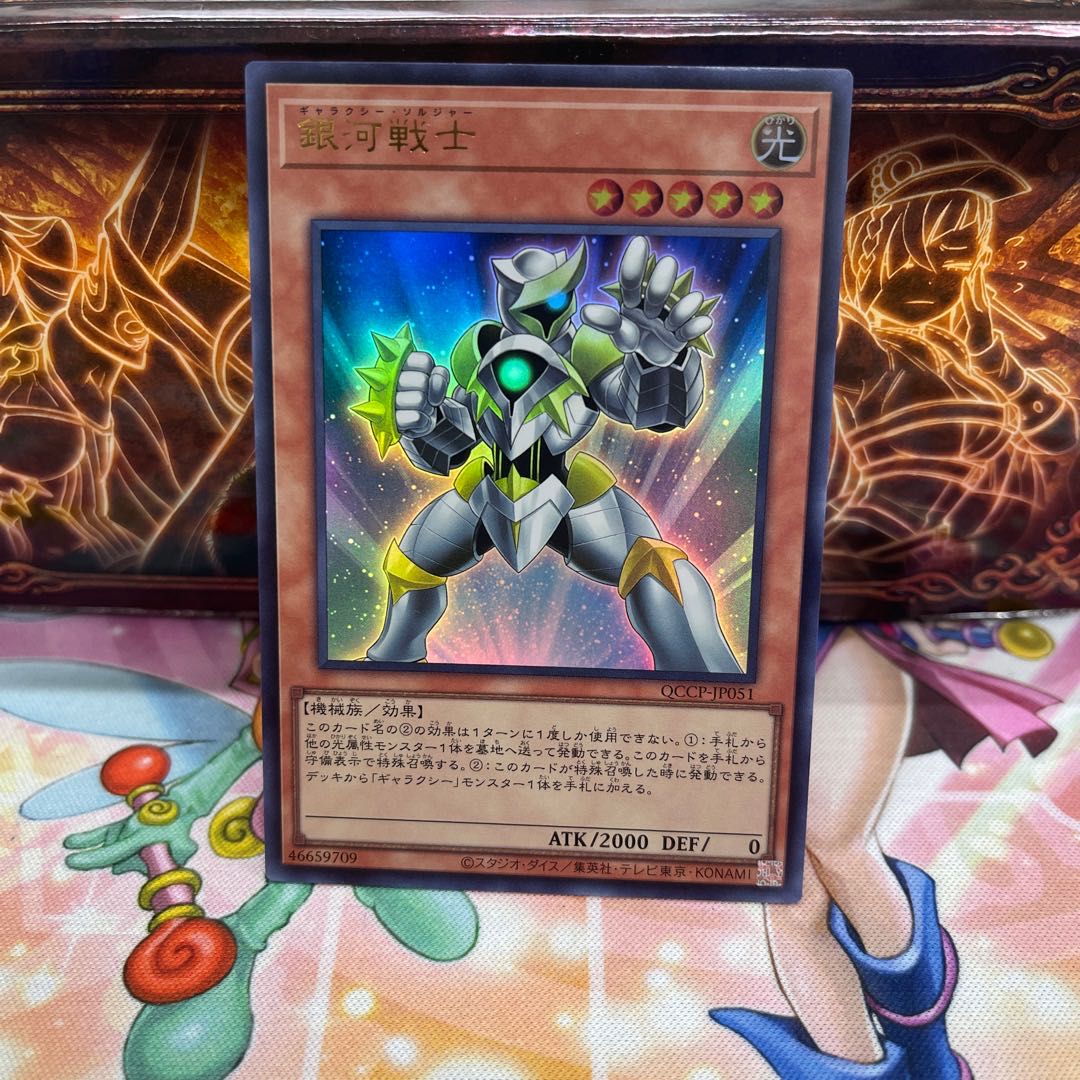 Galaxy Soldier Ultra Rare QCCP-JP051