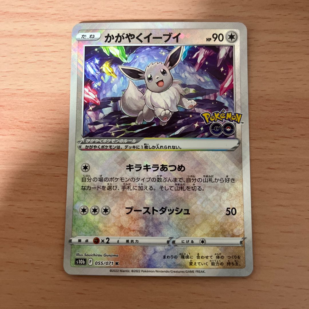 Glittering Eevee K 055/071