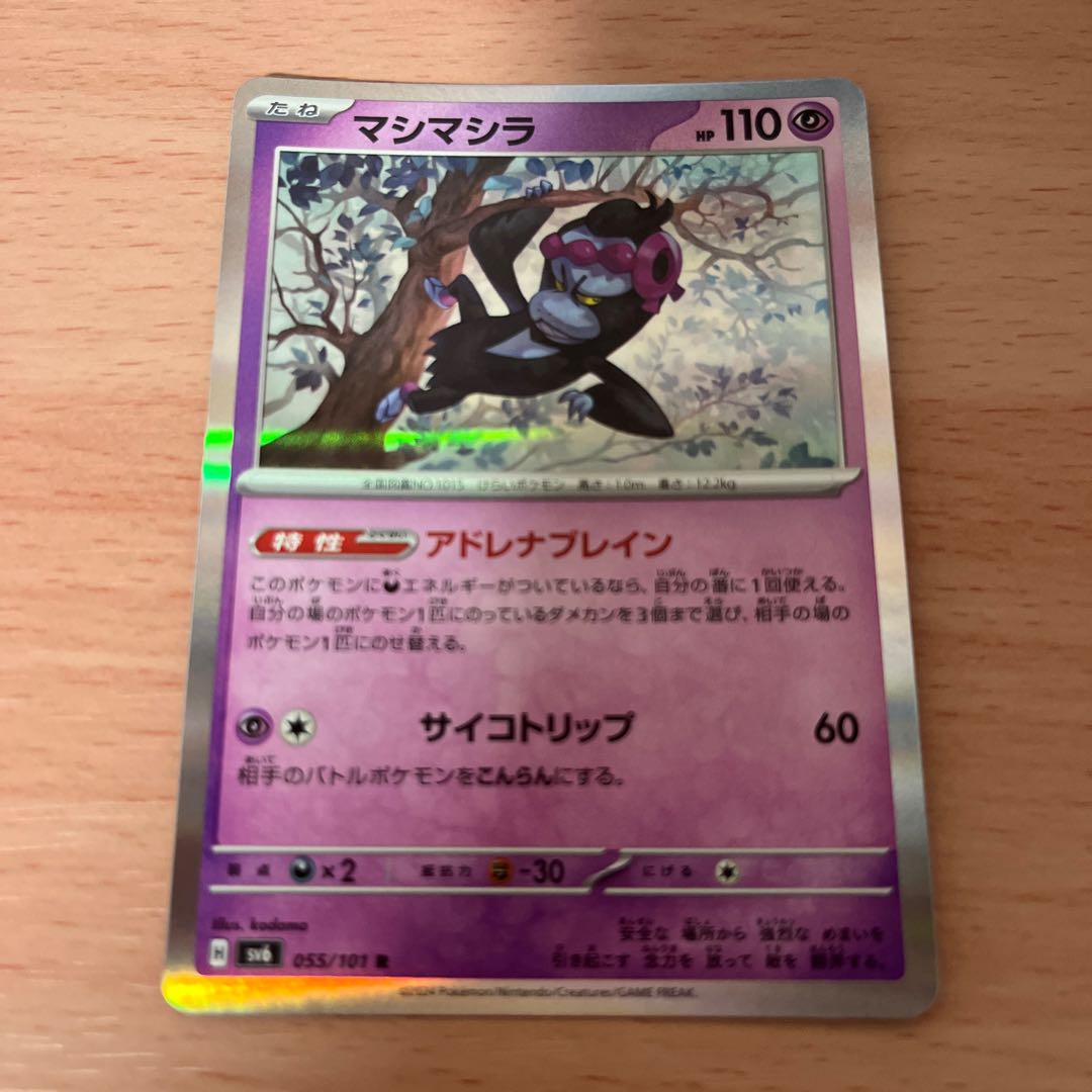 Mashimashira R 055/101