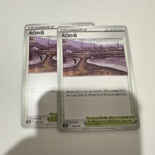 Swamp U 067/067 of large mouth