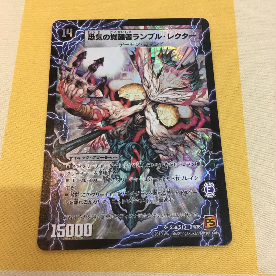 時空の賢者ランブル/恐気の覚醒者ランブル・レクター