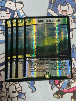 百威と族絆の決断 VR 7/75