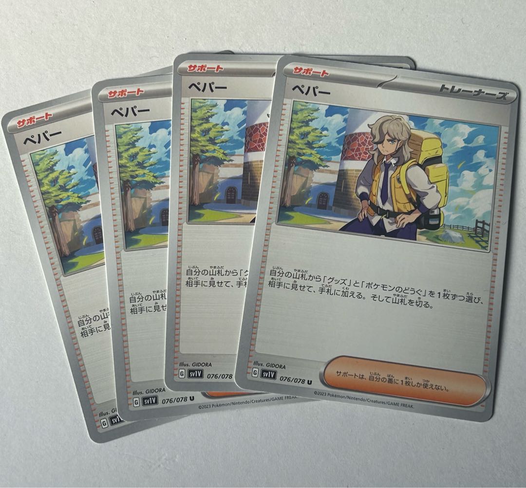 ペパー U 076/078 1枚