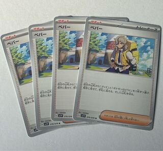 ペパー U 076/078 1枚