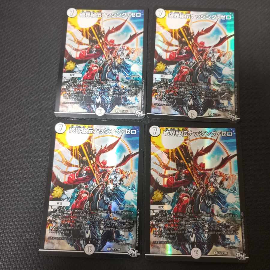 4 copies of "Shakai Hiden Nothing Zero" R-foil P73/Y16