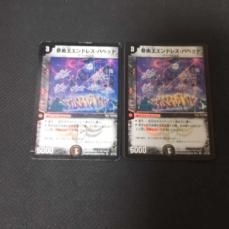 奇術王エンドレス・パペット VR 5/110　2枚