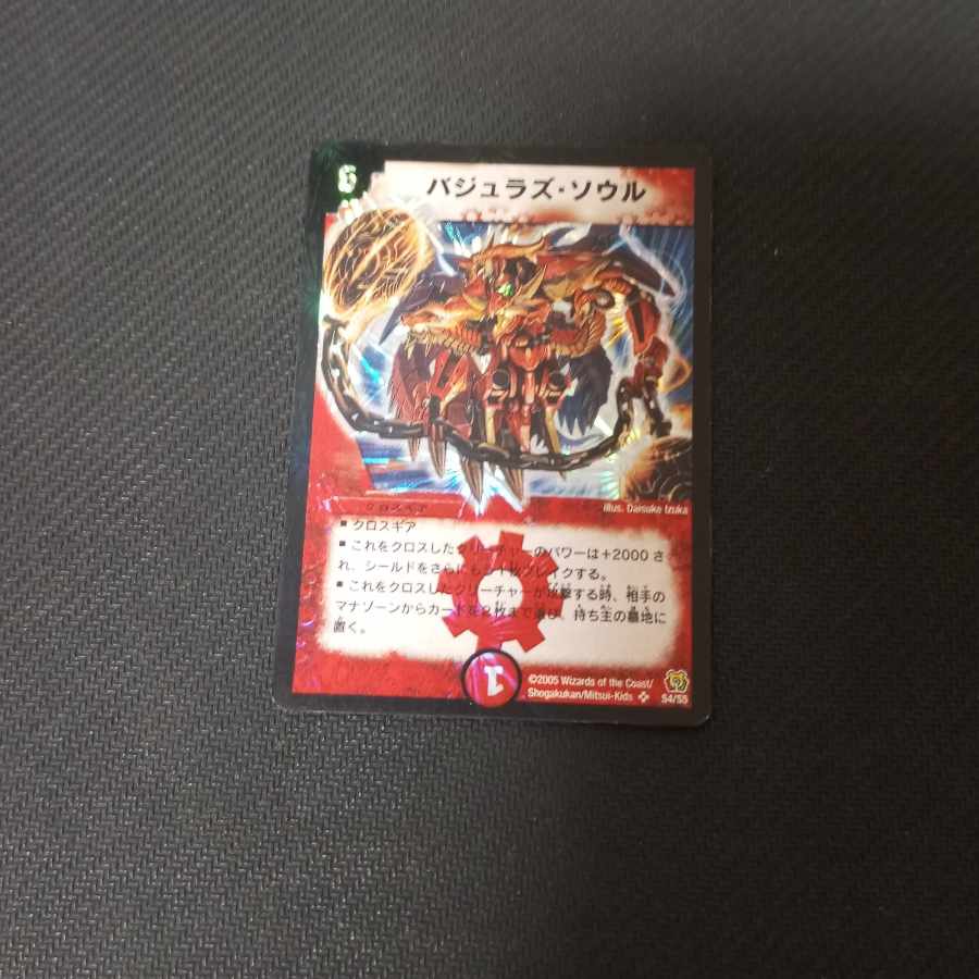 バジュラズ・ソウル SR S4/S5 1枚