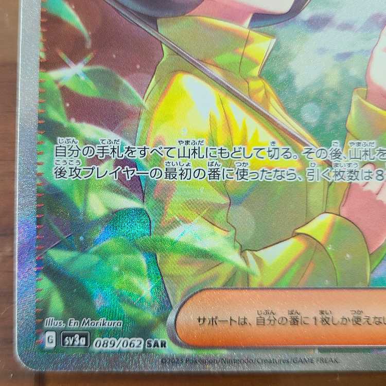 パラソルおねえさん SAR 089/062