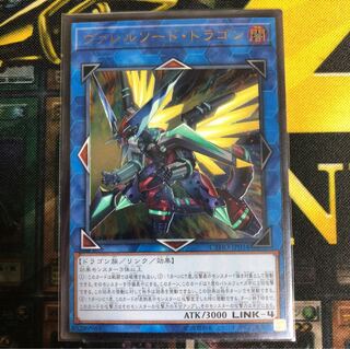 [値下げ不可]ヴァレルソード・ドラゴン