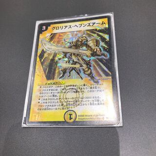 ヘブンズアーム