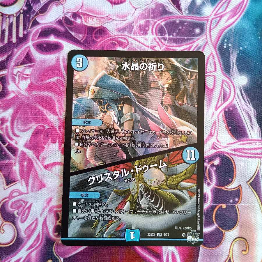 Water Crystal Prayer|Ku Squirrel Tal Doom