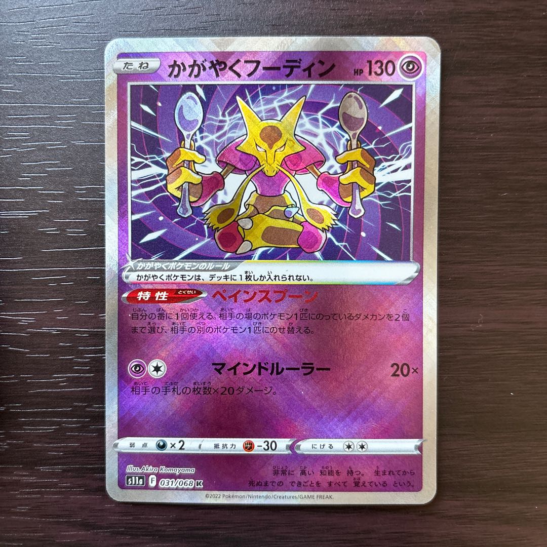 Alakazam K 031/068