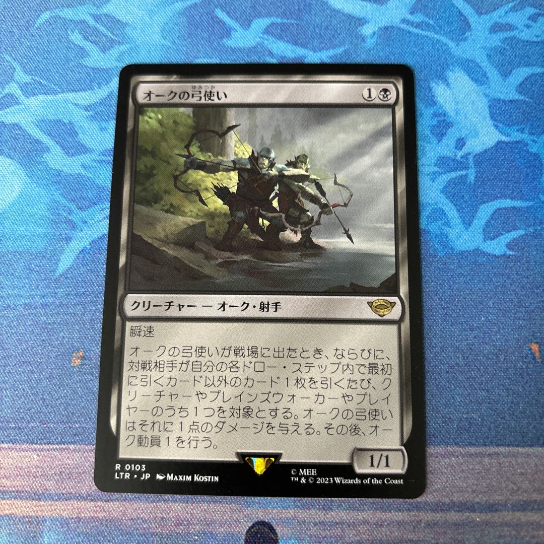 オークの弓使い 通常