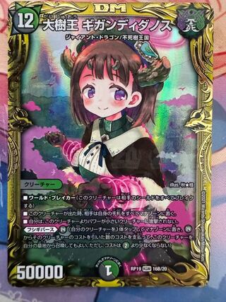 Great Tree King Gigandidanos (20th SP Rare Spec.) KGM 16B/20