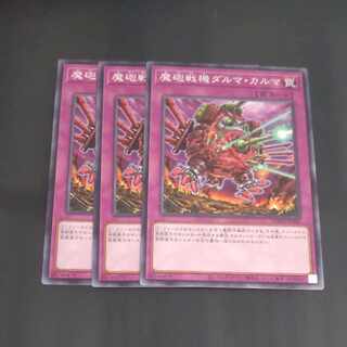 Magic gun battle machine Dharma Karma Normal WPP4-JP061✕3 [Mokurindo].