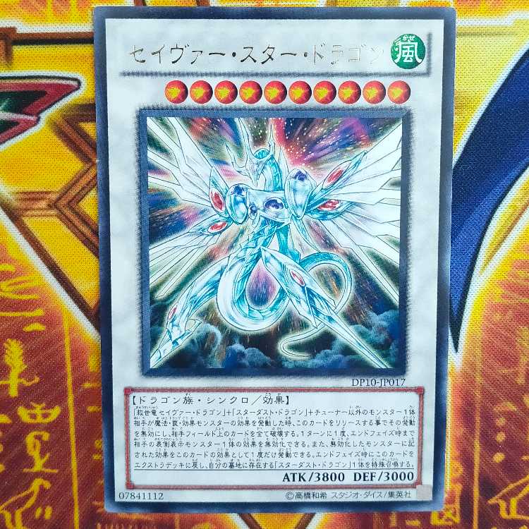 セイヴァー・スター・ドラゴン レア JP017