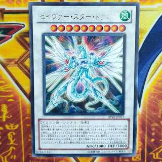 セイヴァー・スター・ドラゴン レア JP017