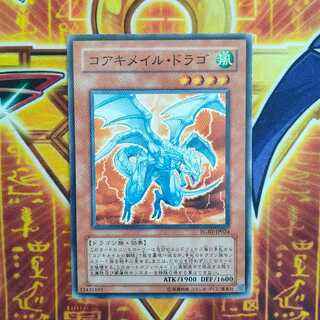 コアキメイル・ドラゴ ノーマル JP024