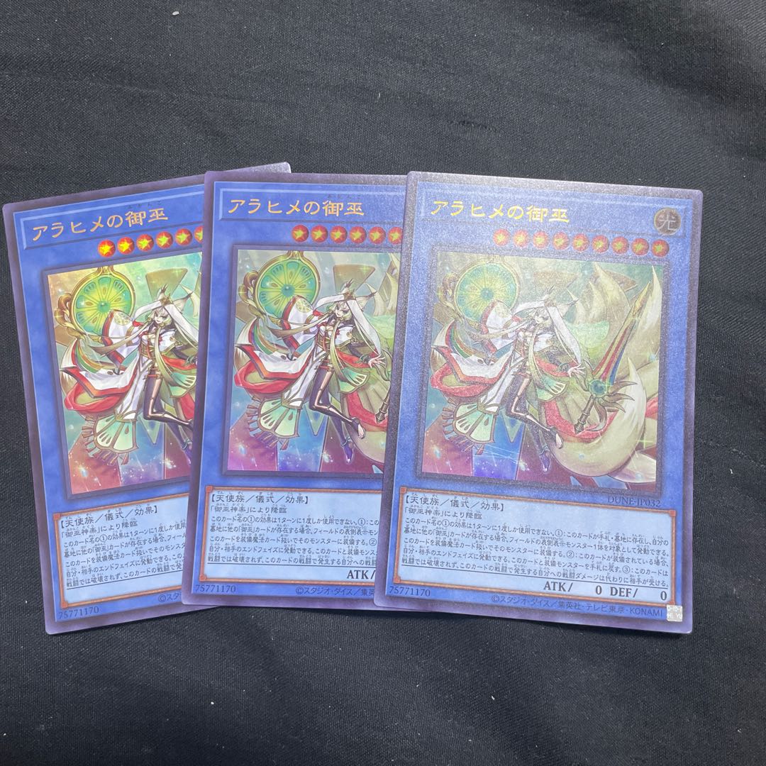 Arahime no Omiko Ultra Rare JP032