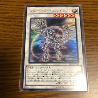メタファイズ・ホルス・ドラゴン UR