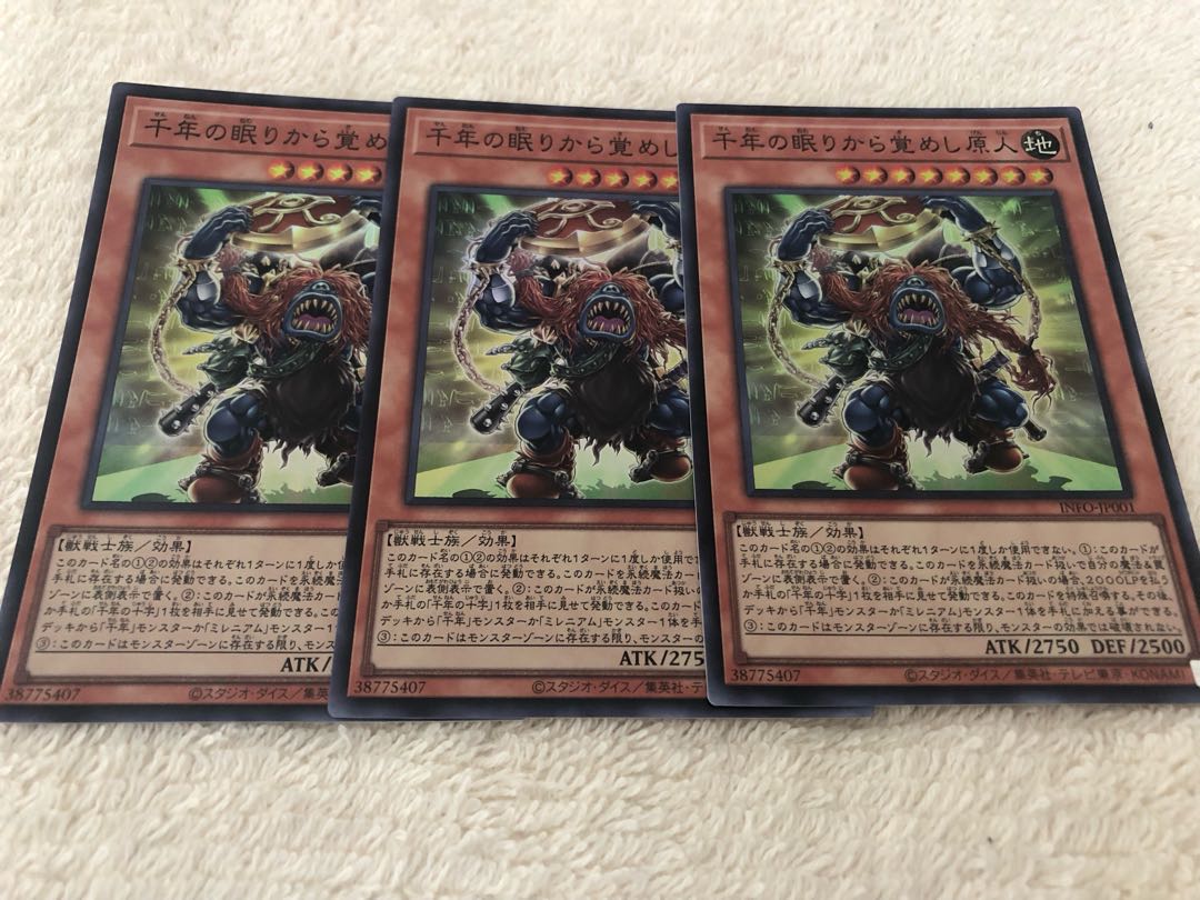 千年の眠りから覚めし原人