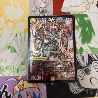 Holy Spirit Dragon King Baladios VIC V1/V8