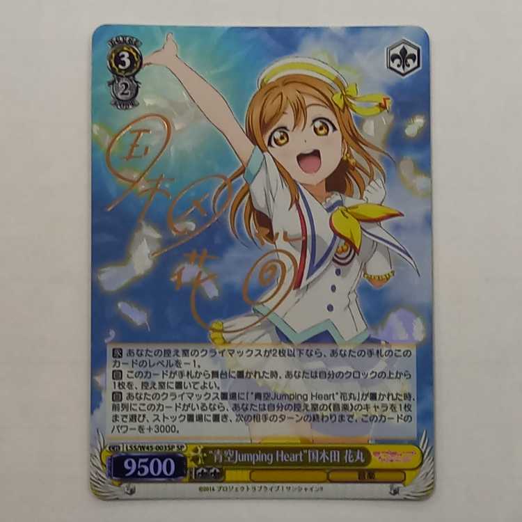 "Blue Sky Jumping Heart" Hanamaru Kunikida (signed) SP LSS/W45-003SP Management 01