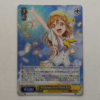 "Blue Sky Jumping Heart" Hanamaru Kunikida (signed) SP LSS/W45-003SP Management 01